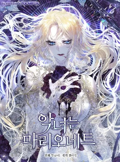 The villainess is a marionette