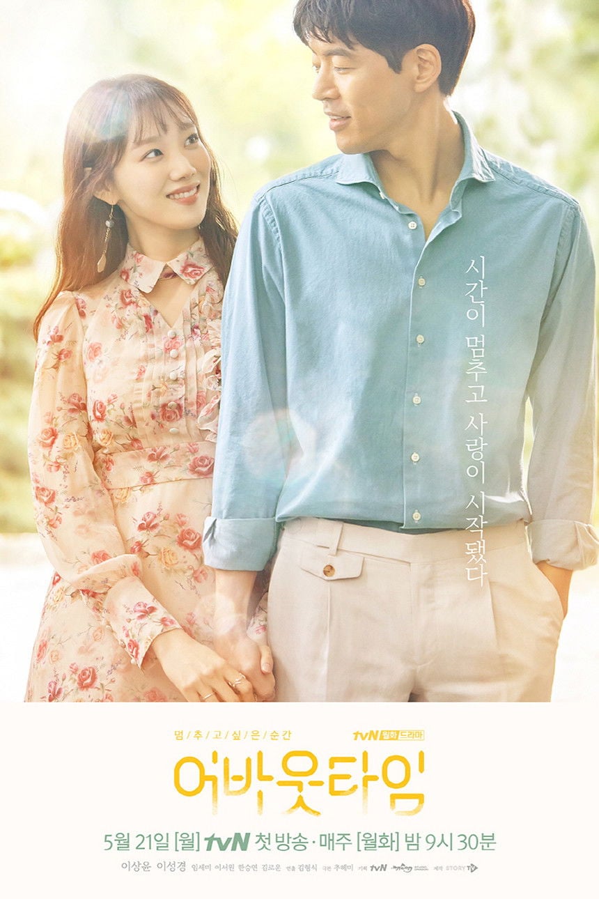 About Time - Kim Hyung-sik, Choo Hye-mi · 2018