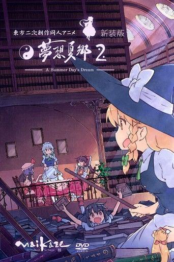 Touhou Niji Sousaku Doujin Anime: Musou Kakyou - · 2008