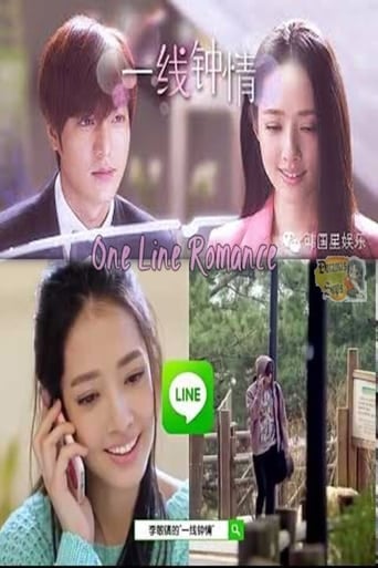 Line Romance - · 2014