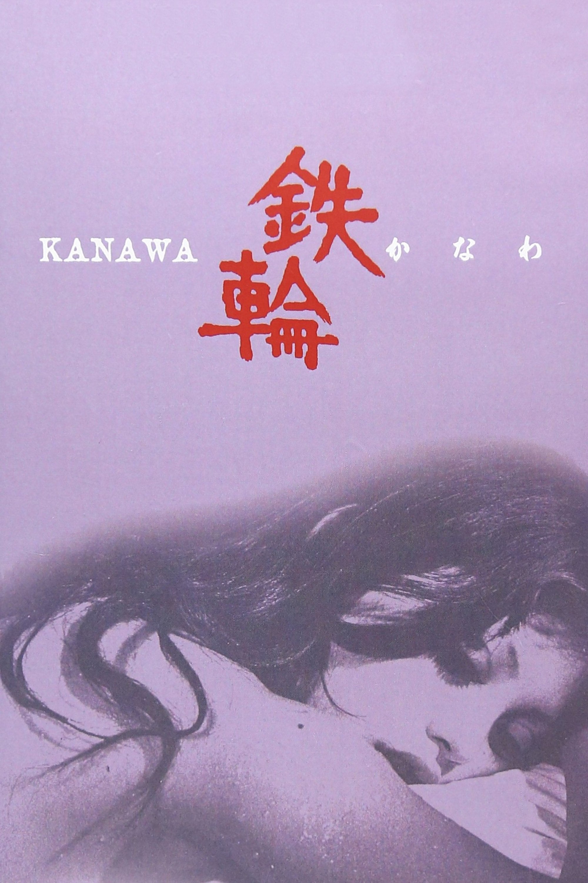 The Iron Crown - Kaneto Shindō · 1972