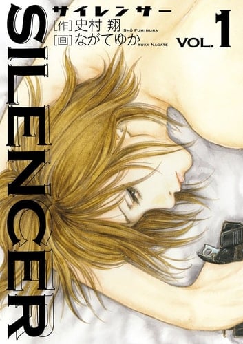 SILENCER. - Yuka Nagate · 2013