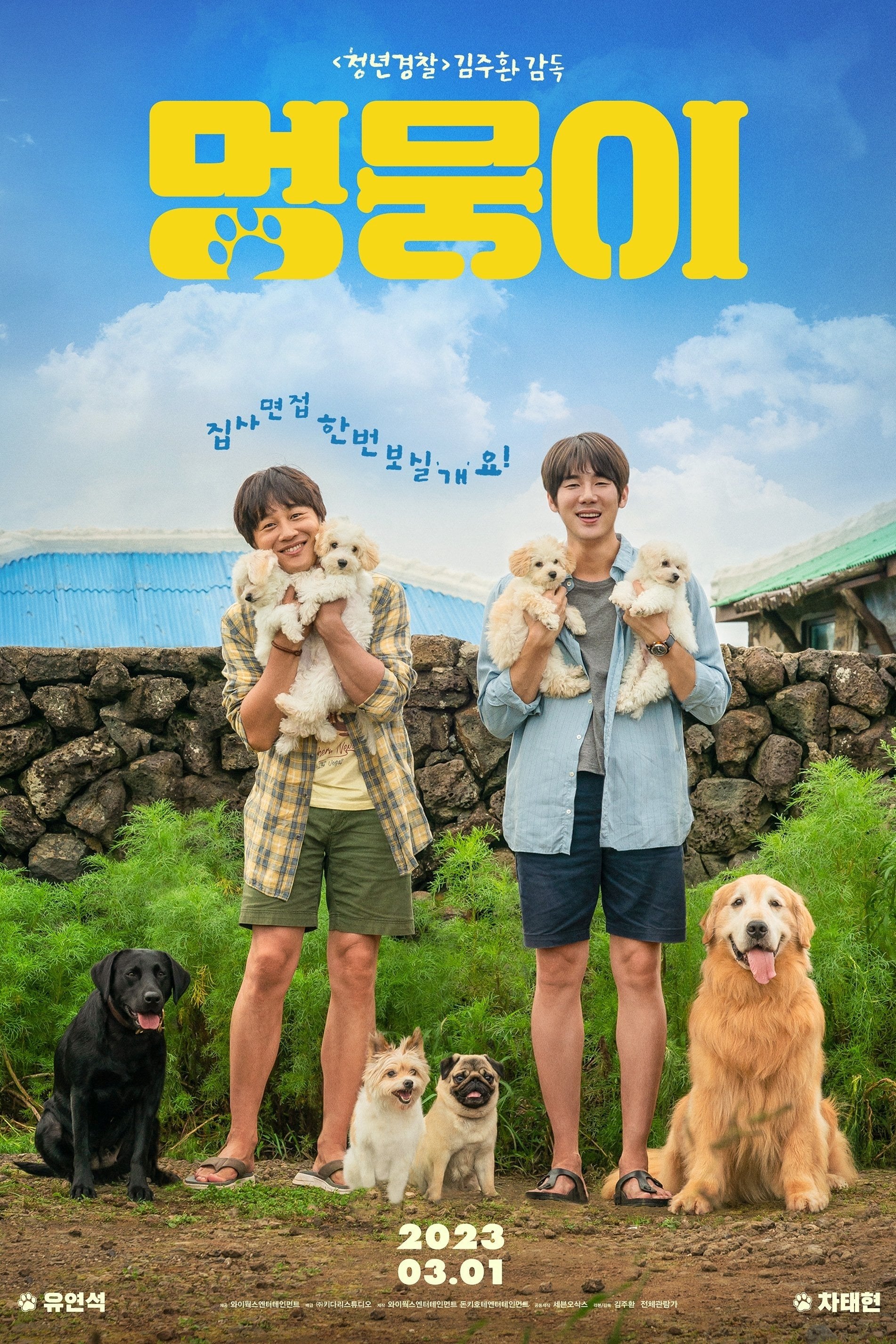 ตูบน้อยในดวงใจ สายใยในครอบครัว - 김주환 · 2566