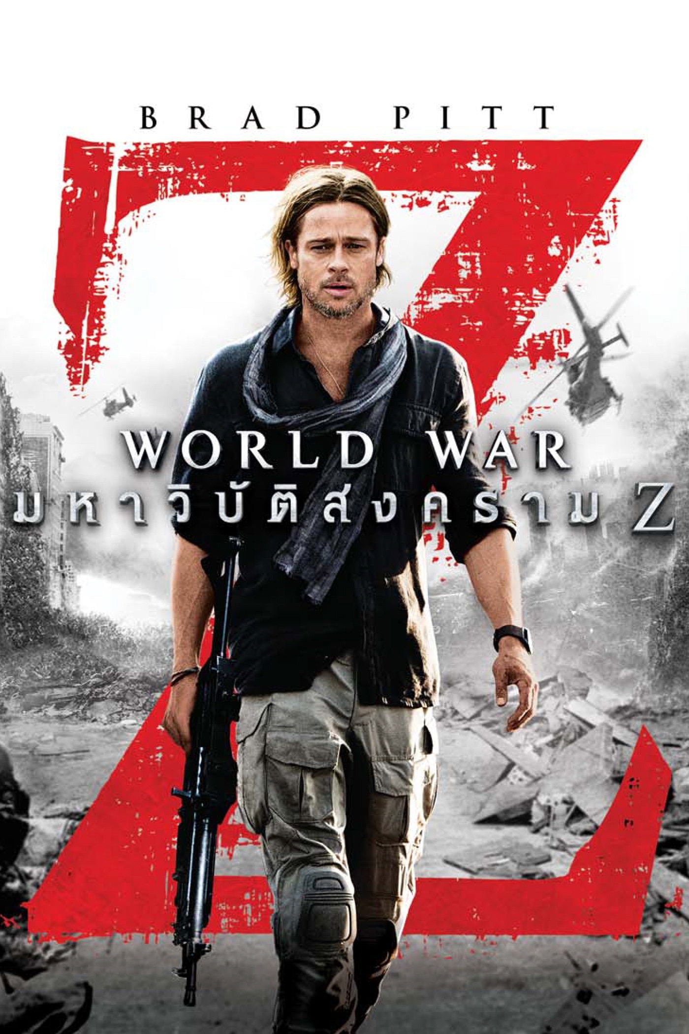 มหาวิบัติสงคราม Z - Marc Forster · 2556
