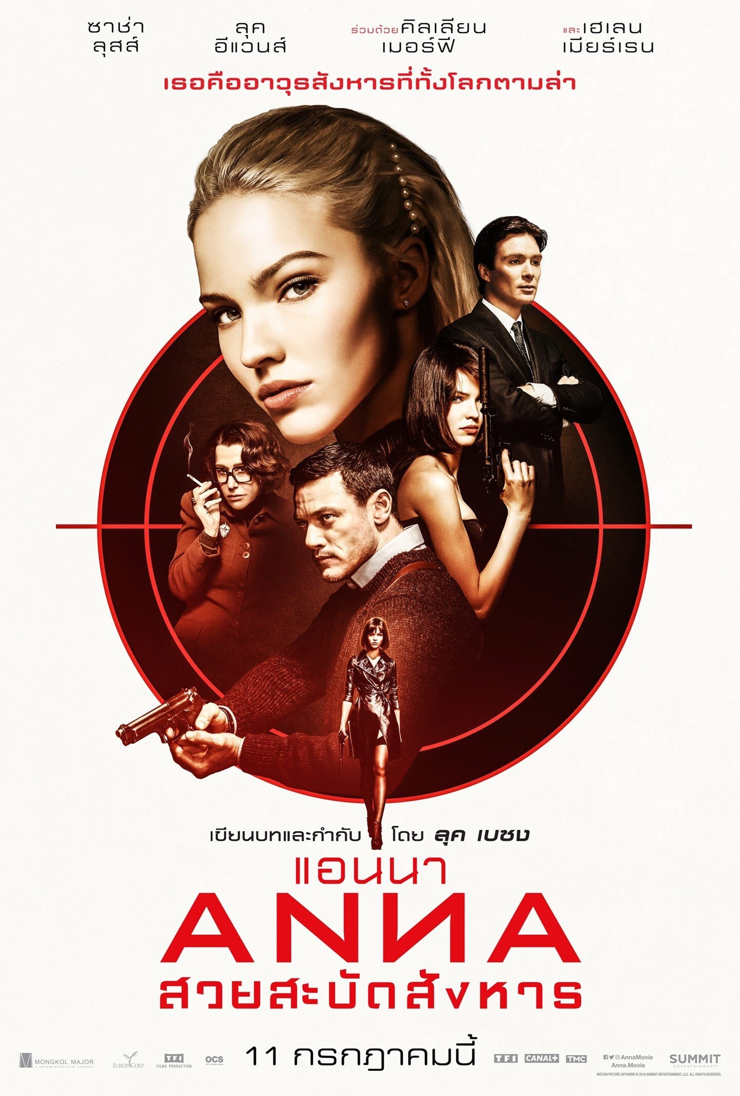 สวยสะบัดสังหาร - Luc Besson · 2562