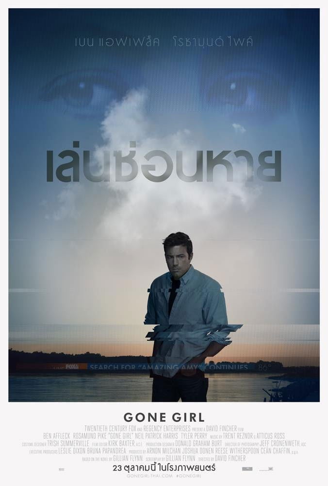 เล่นซ่อนหาย - เดวิด ฟินเชอร์ · 2557