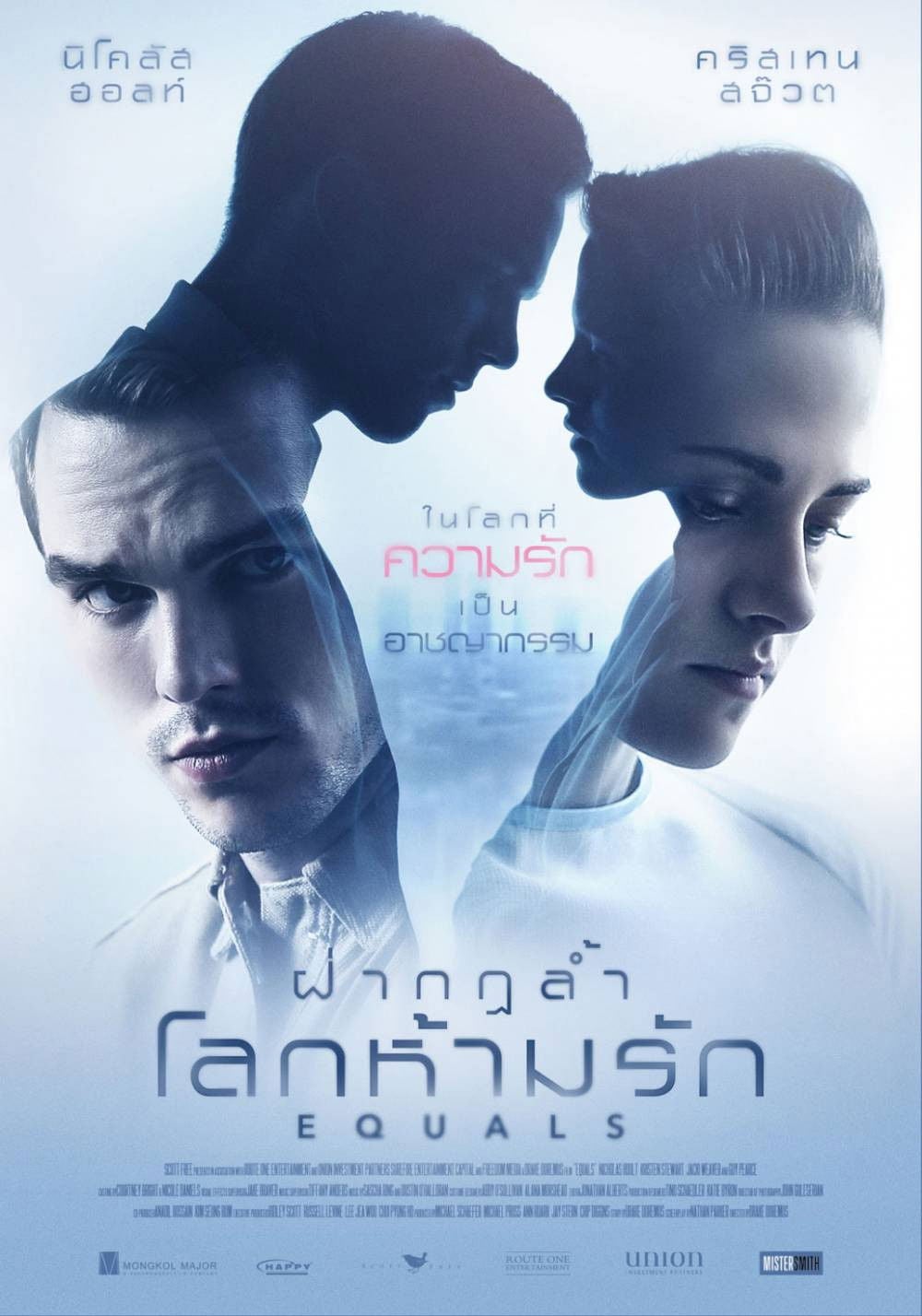 ฝ่ากฎล้ำ โลกห้ามรัก - Drake Doremus · 2558