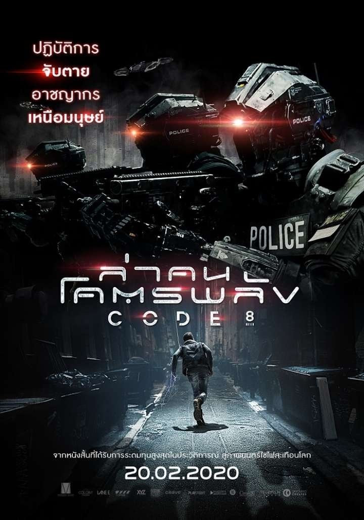 ล่าคนโคตรพลัง - Jeff Chan · 2562