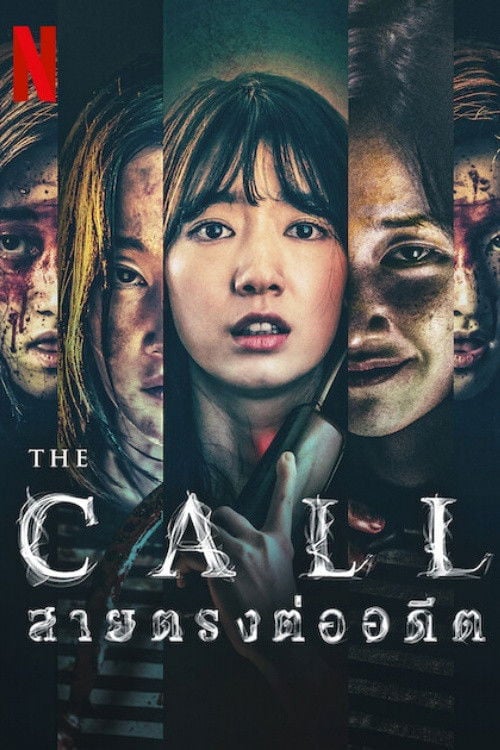 The Call: สายตรงต่ออดีต - 이충현 · 2563
