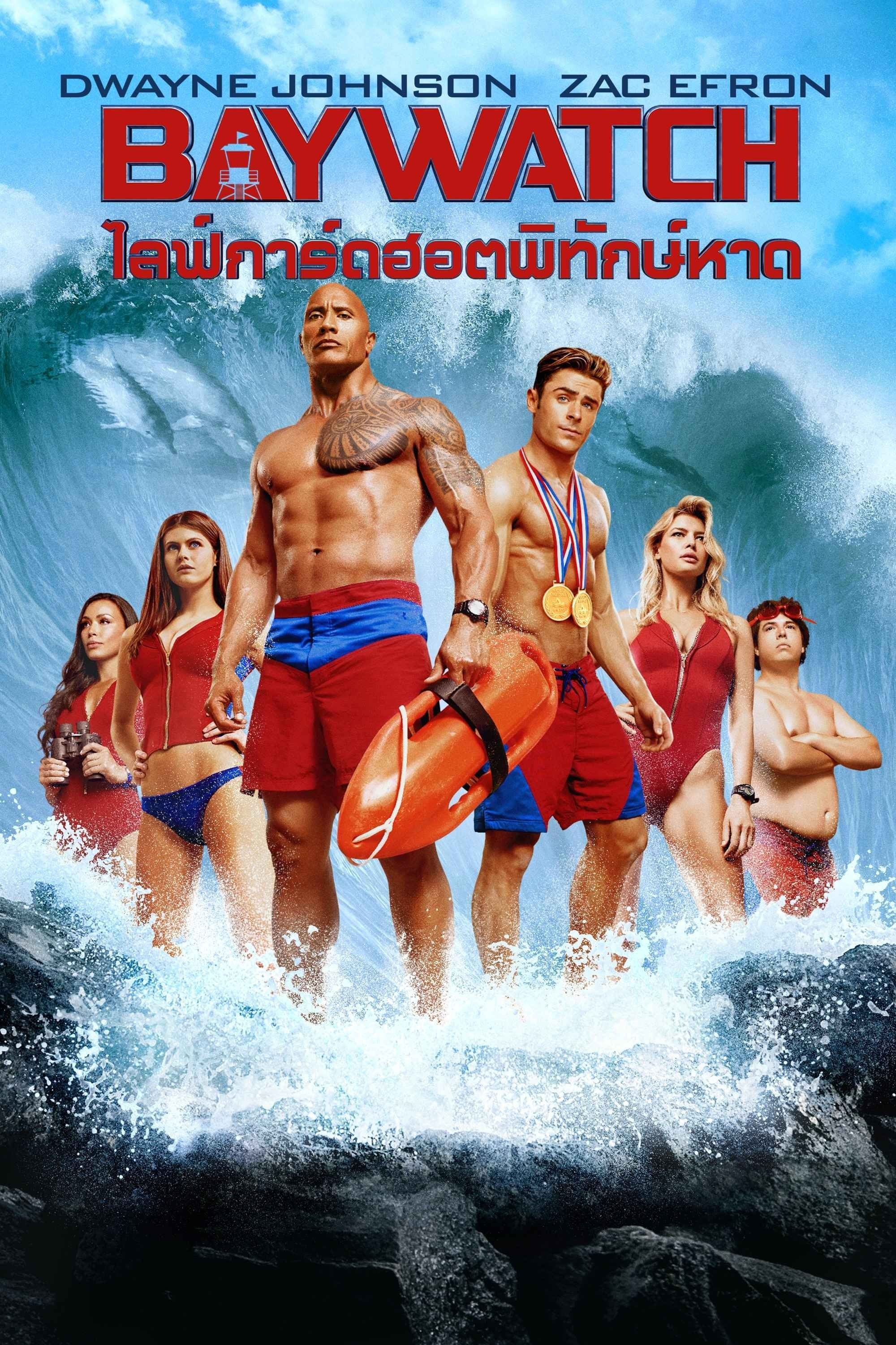 ไลฟ์การ์ดฮอตพิทักษ์หาด - Seth Gordon · 2560