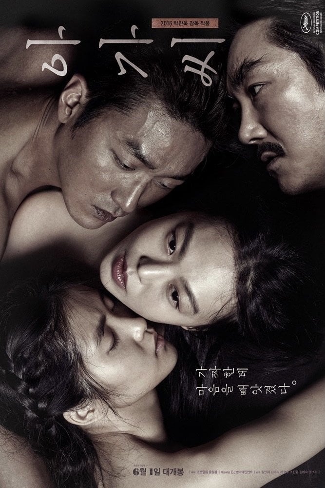 ล้วงเล่ห์ลวงรัก - 박찬욱 · 2559