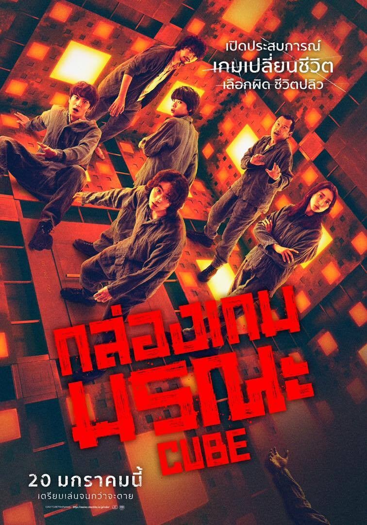 กล่องเกมมรณะ - 清水康彦 · 2564