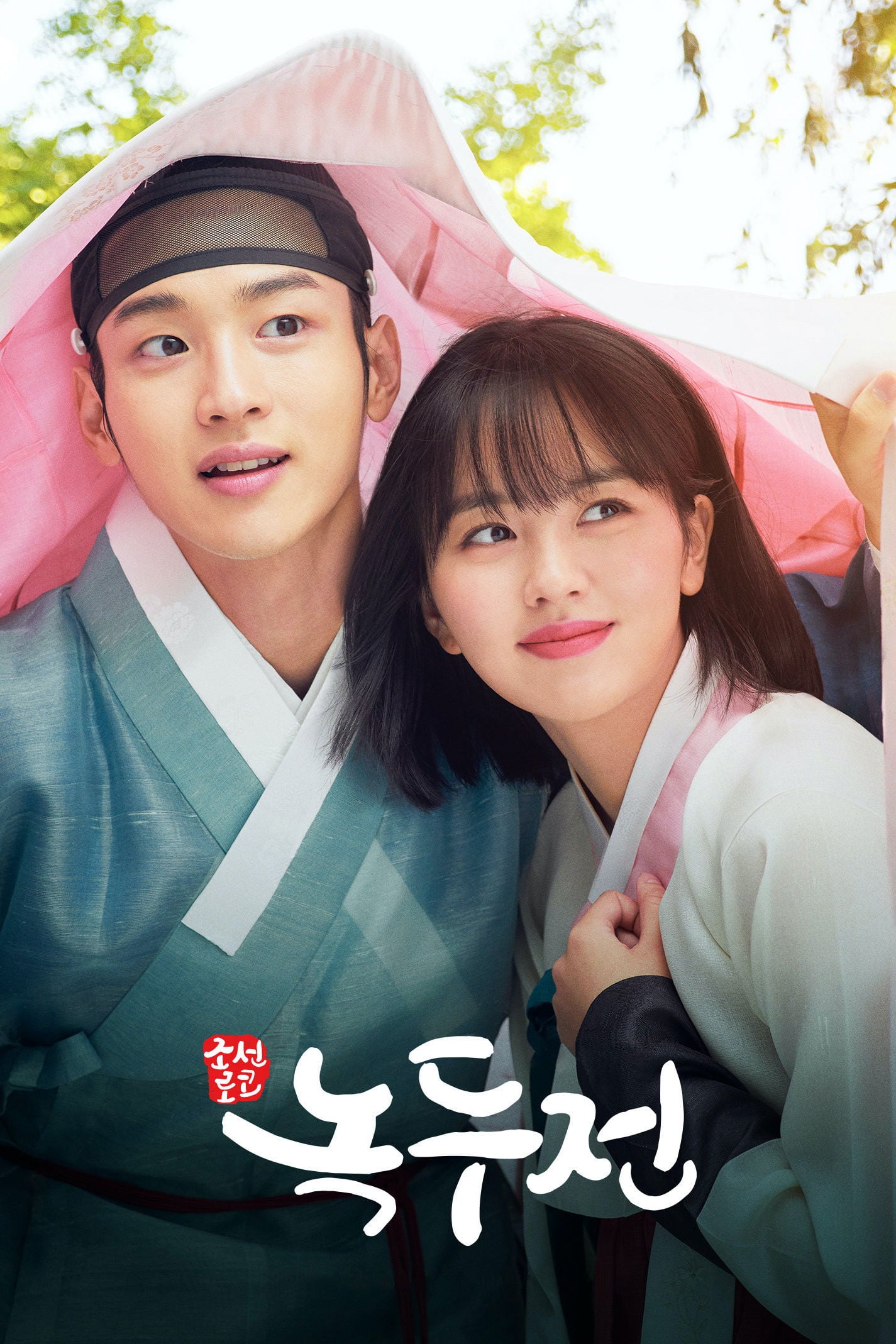ลำนำรักจำแลง - Hye Jin-yang · 2562