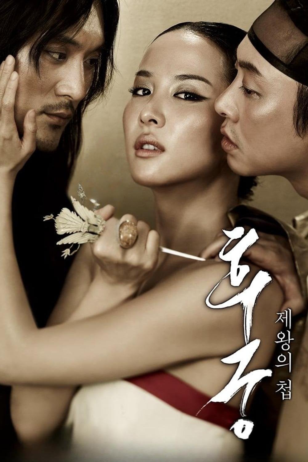 นางวัง บัลลังก์เลือด - 김대승 · 2555