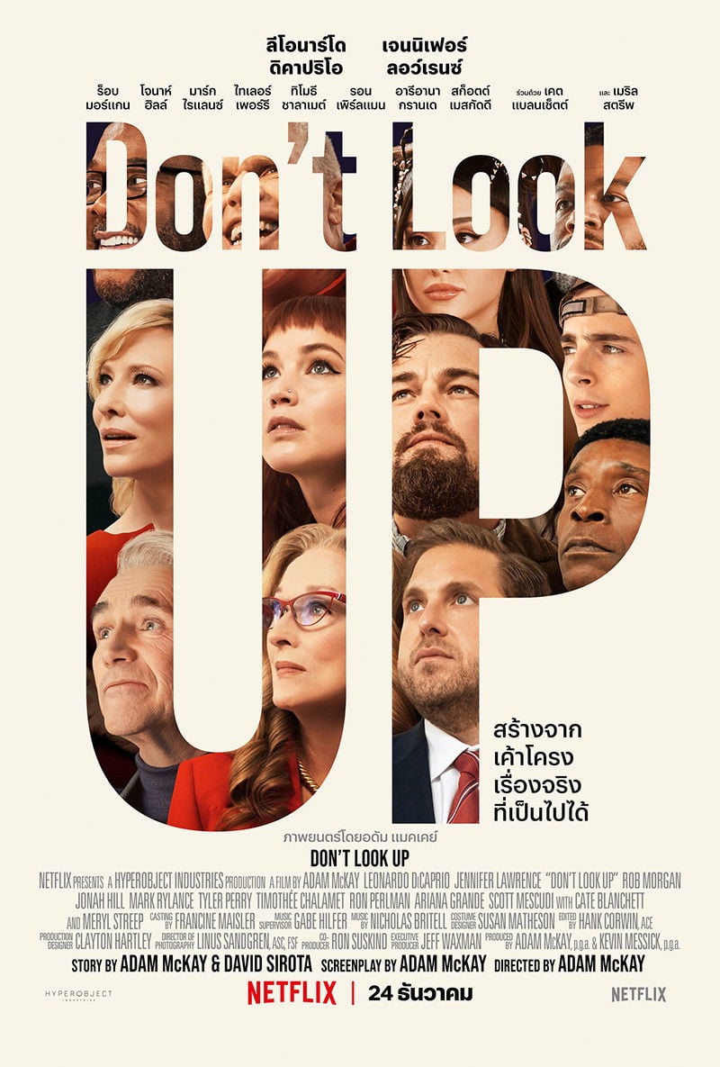 Don't Look Up - Adam McKay · 2564