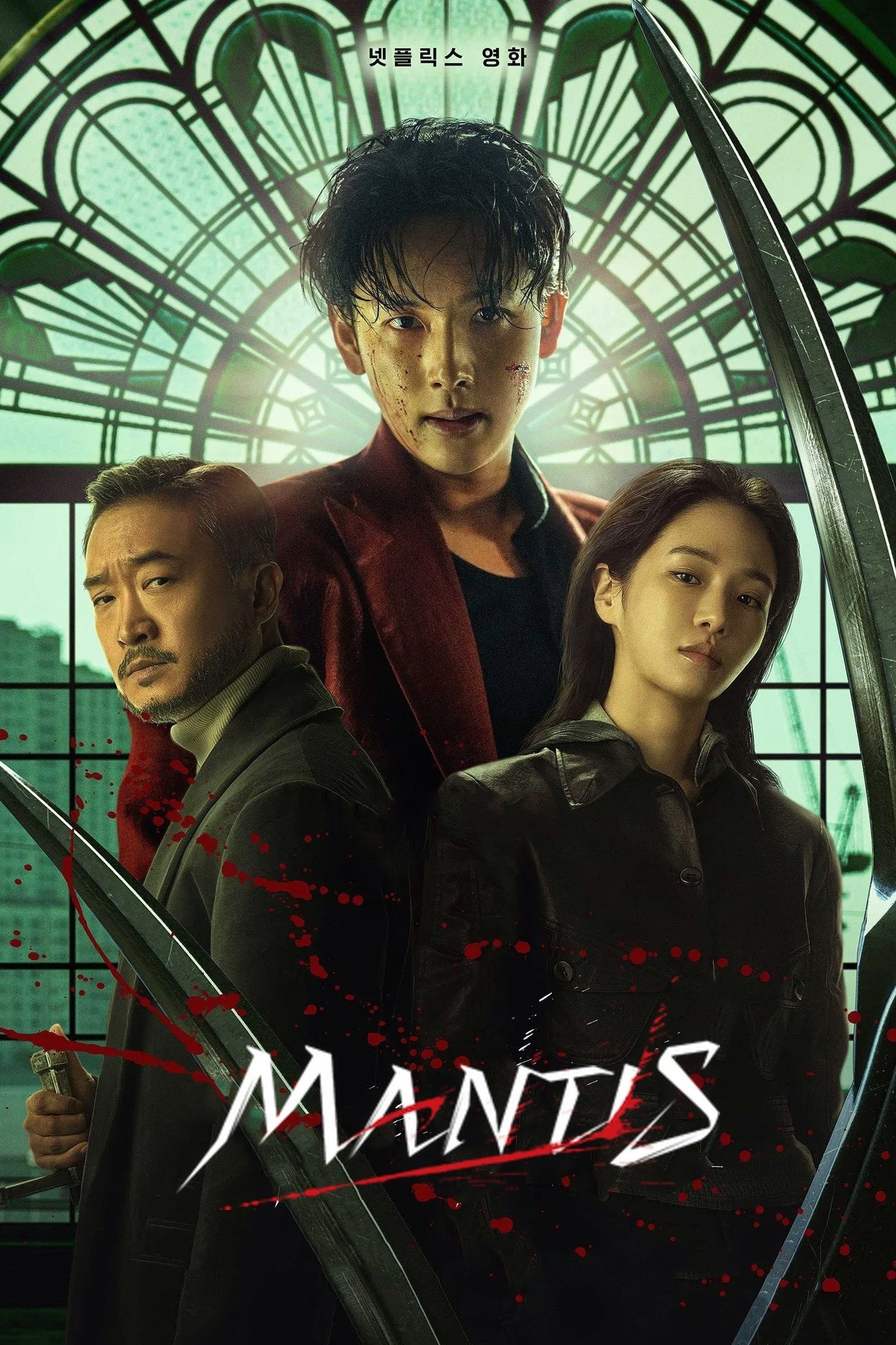 Mantis - Lee Tae-sung · 2025