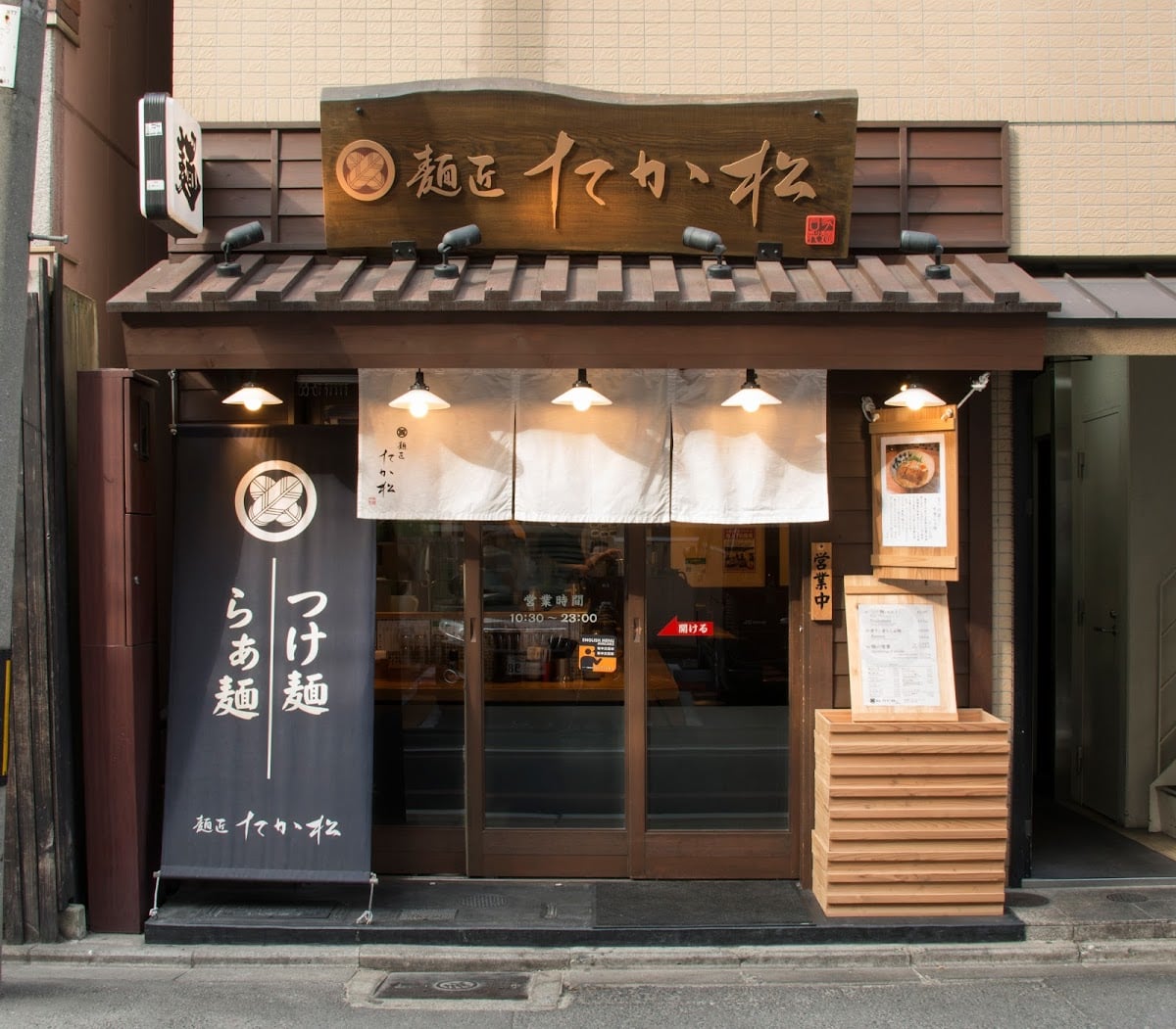 たか松 本店 - 神のつけ麺屋さん 1番うまい