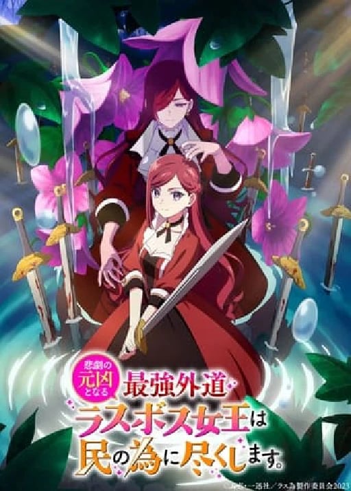 Villainess Level 99: I May Be the Hidden Boss But I'm Not the Demon Lord - · 2024