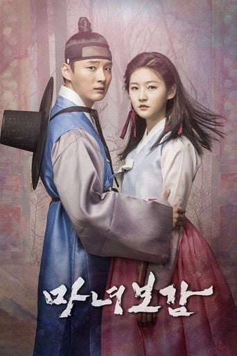El espejo de la bruja - Yang Hyuk-moon · 2016