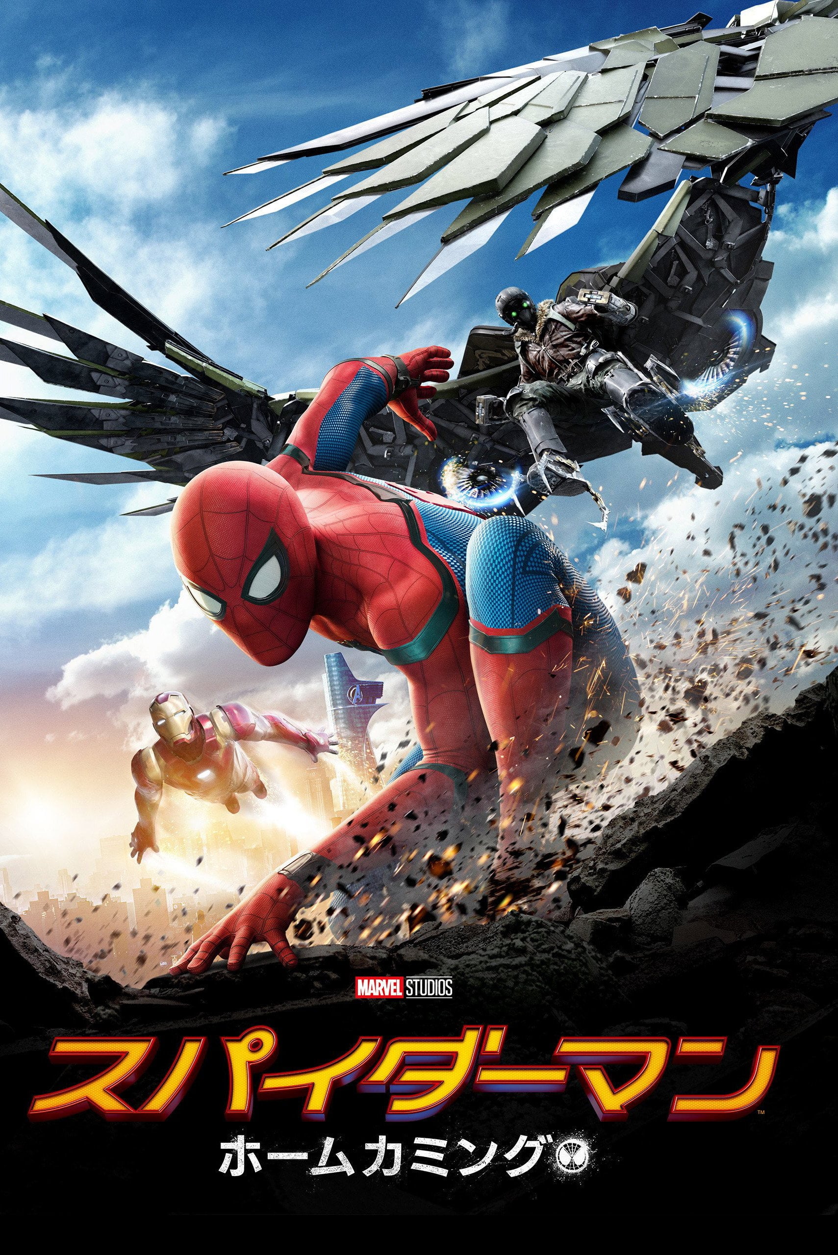 スパイダーマン:ホームカミング - ジョン・ワッツ · 2017