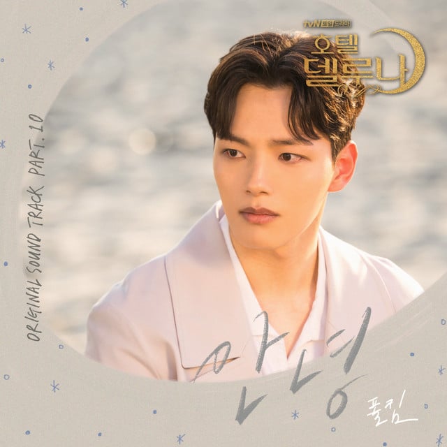 안녕 - Song · Paul Kim