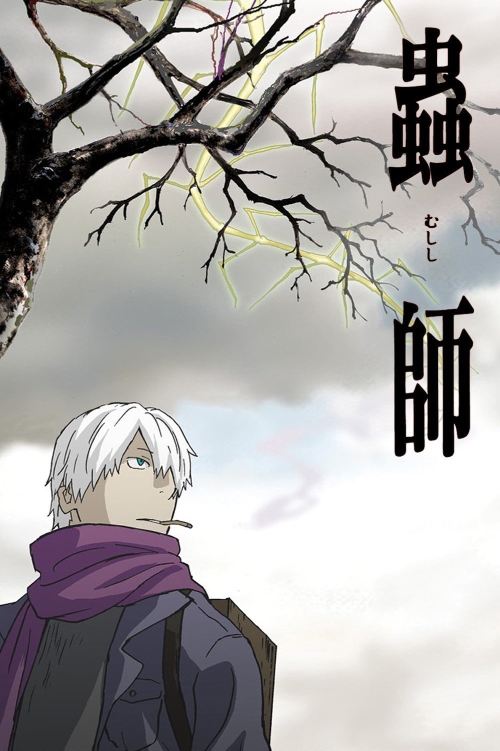 Mushishi - 2005