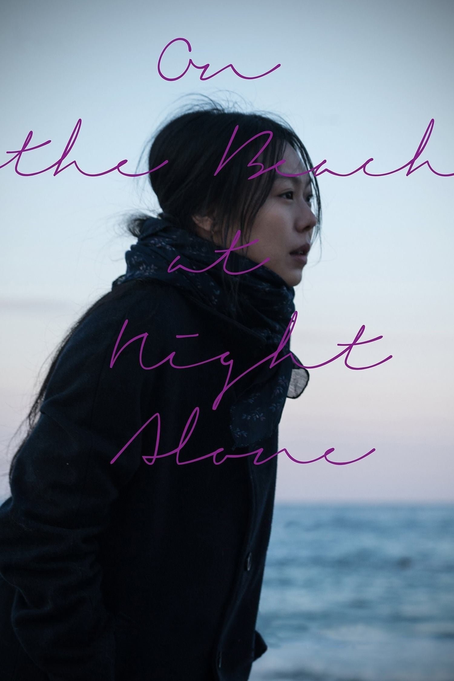 On the Beach at Night Alone - Hong Sang-soo · 2017
