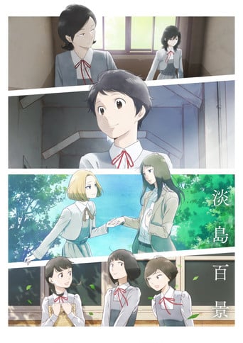 A Hundred Scenes of AWAJIMA - · 2026