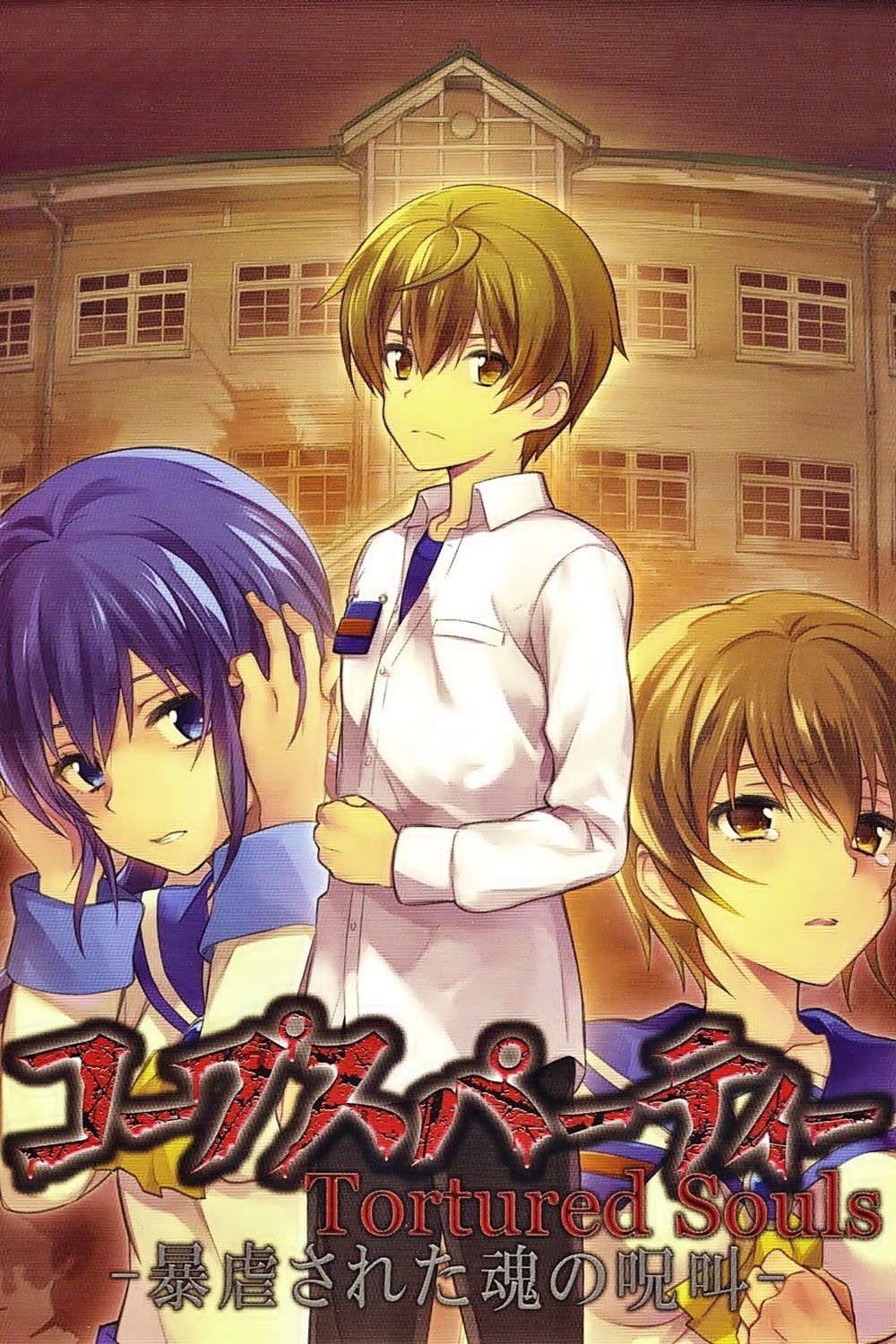 Corpse Party: Tortured Souls - Makoto Kedouin · 2013