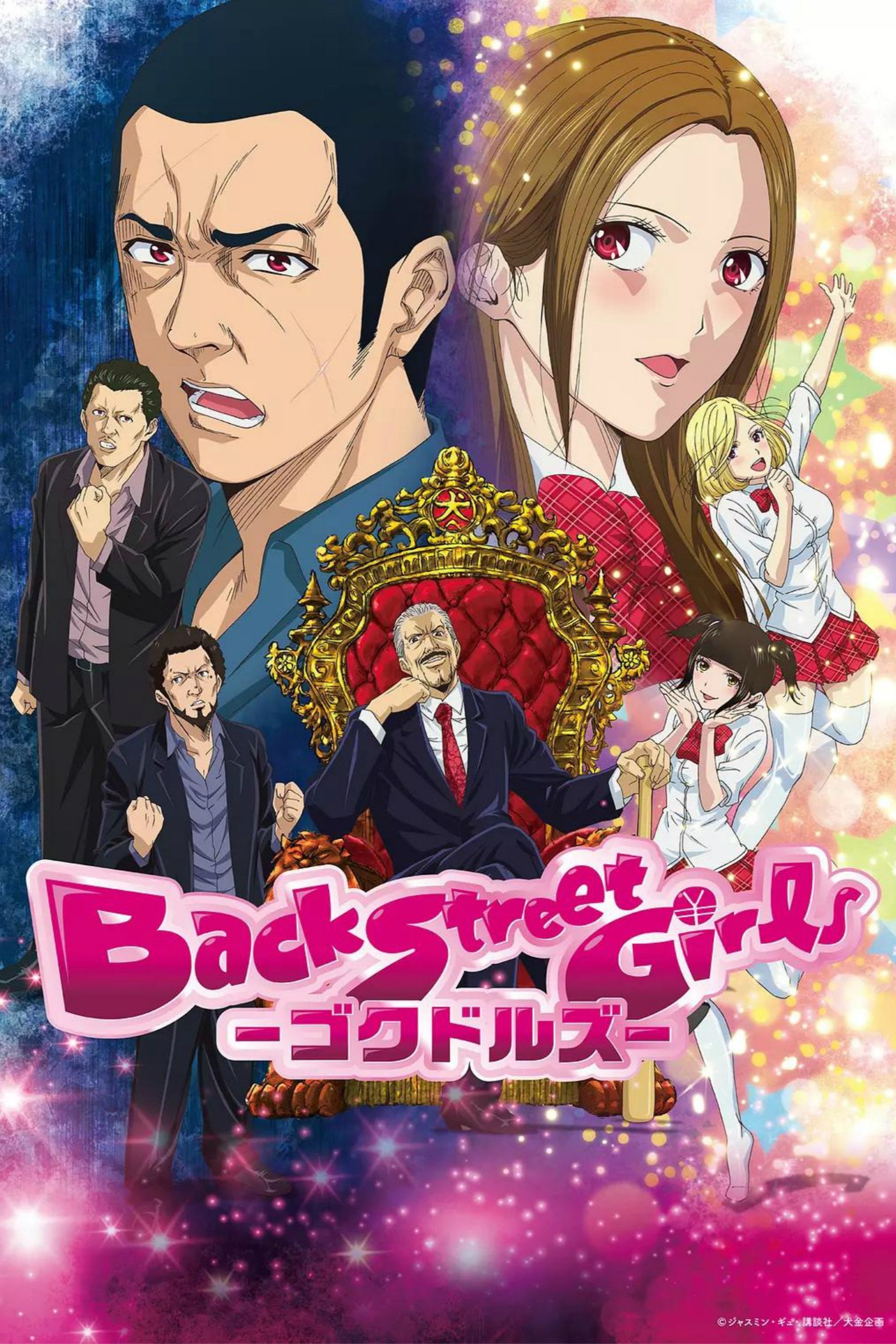 Back Street Girls -GOKUDOLS- - 2018