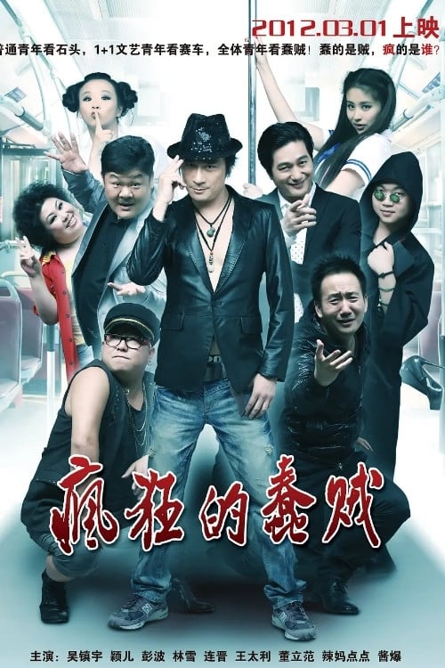 Crazy Stupid Thief - Li Kai · 2012