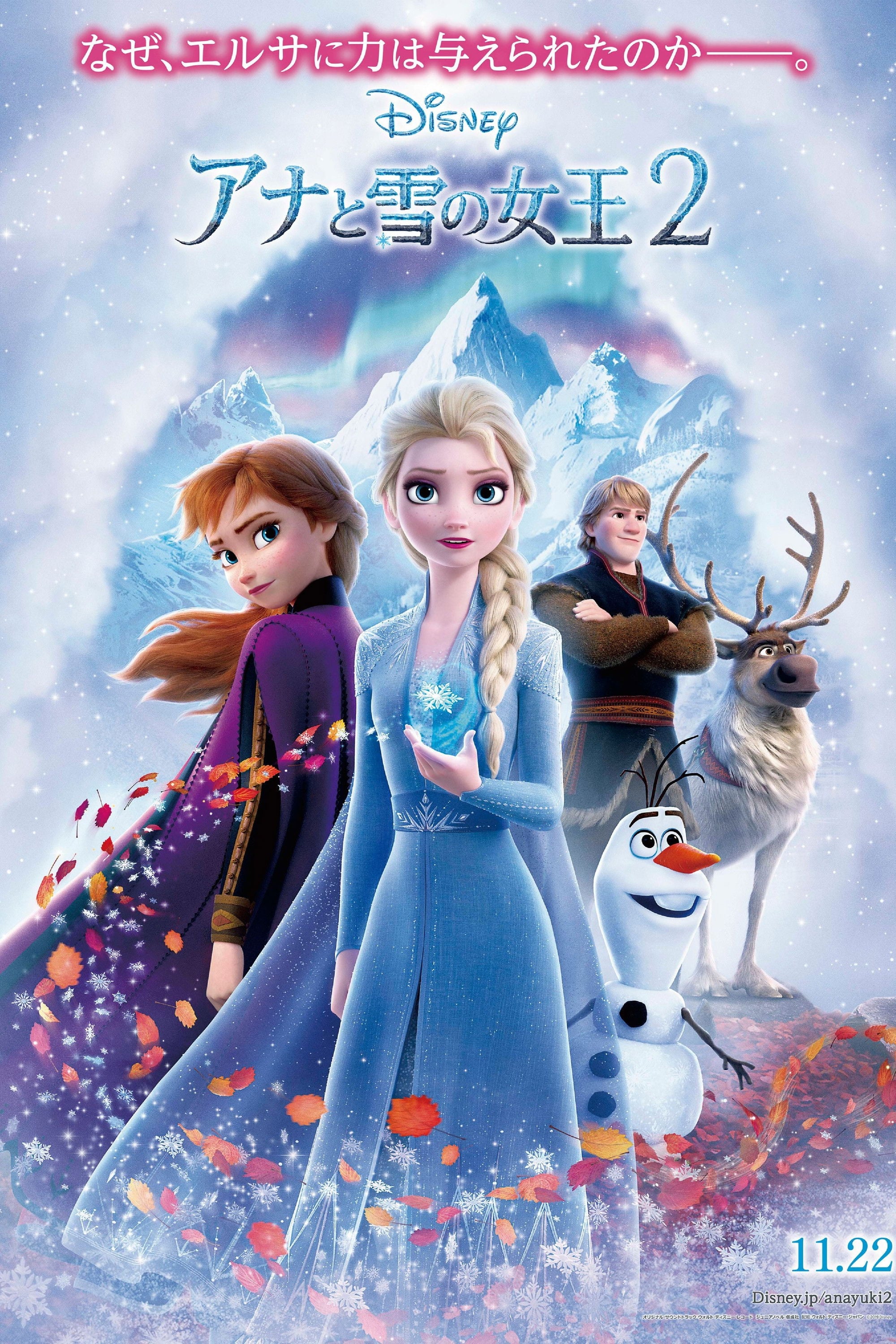 Frozen 2 - ジェニファー・リー · 2019