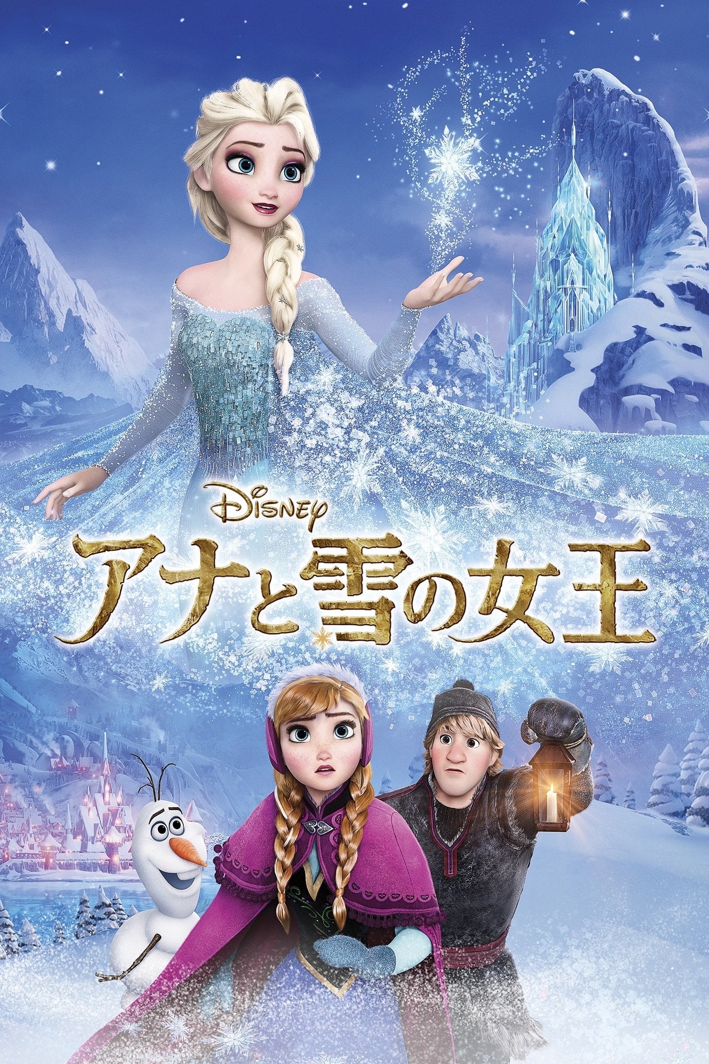 Frozen: El reino del hielo - Chris Buck · 2013