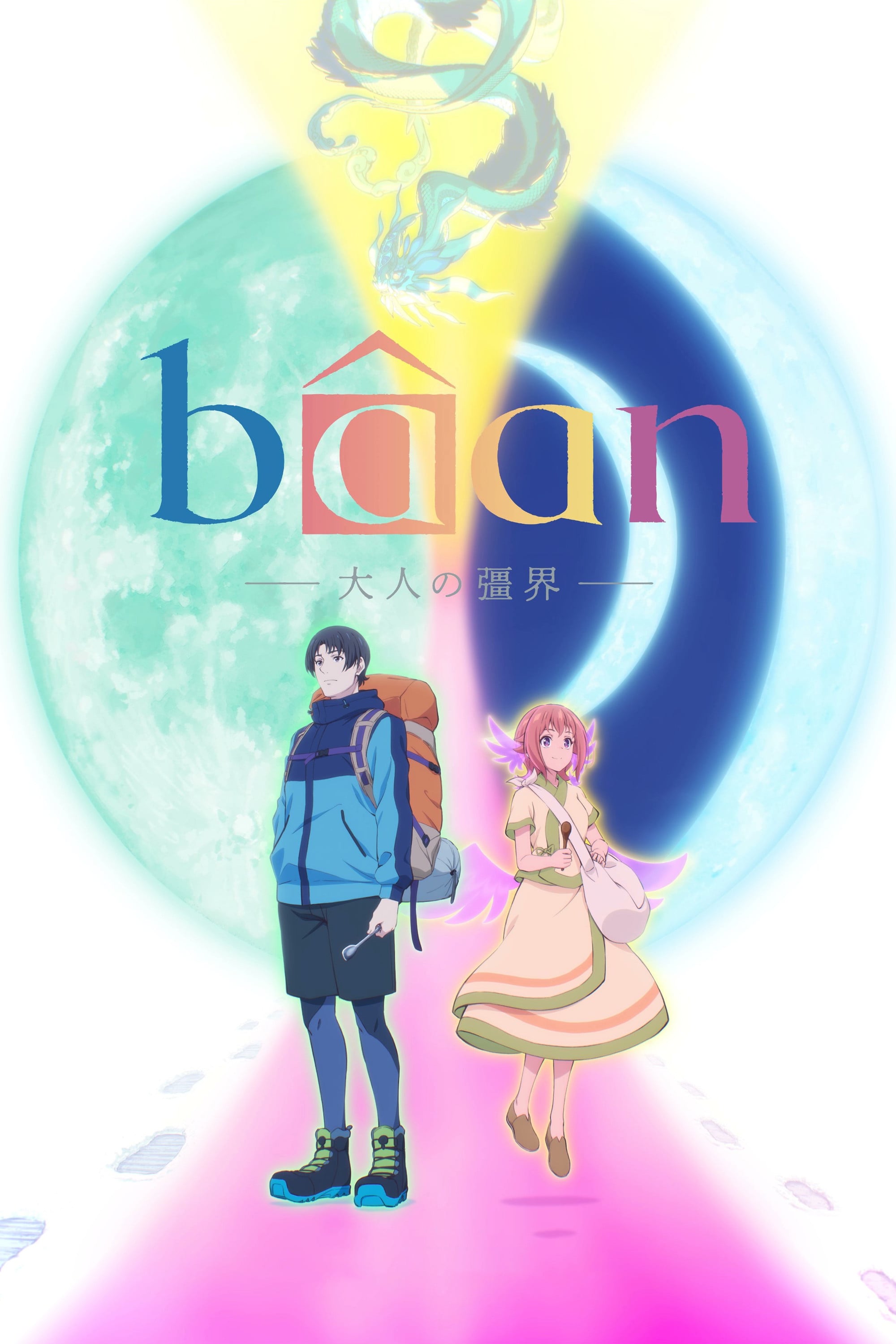 Bâan -The Boundaries of Adulthood- - Yoshimitsu Ohashi · 2025
