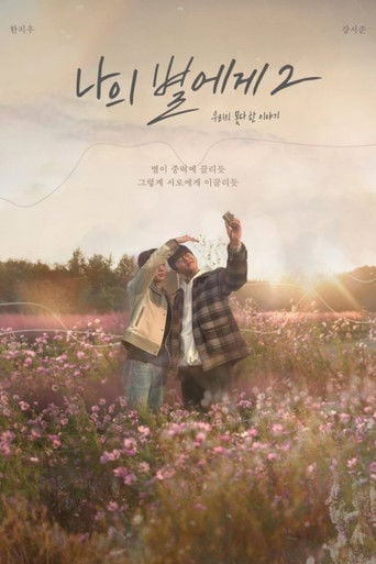 To My Star 2 - Hwang Da-seul · 2023