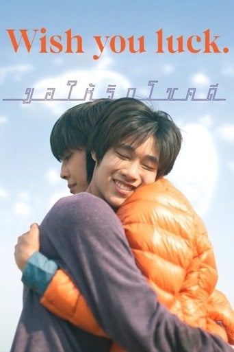 Wish you luck ขอให้รักโชคดี - ·