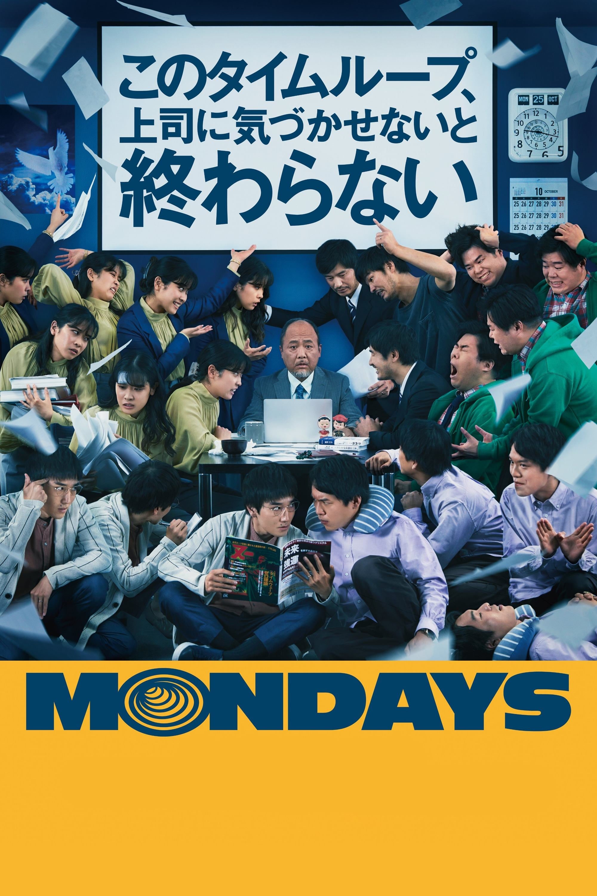 Mondays: See You 'This' Week! - 竹林亮 · 2022