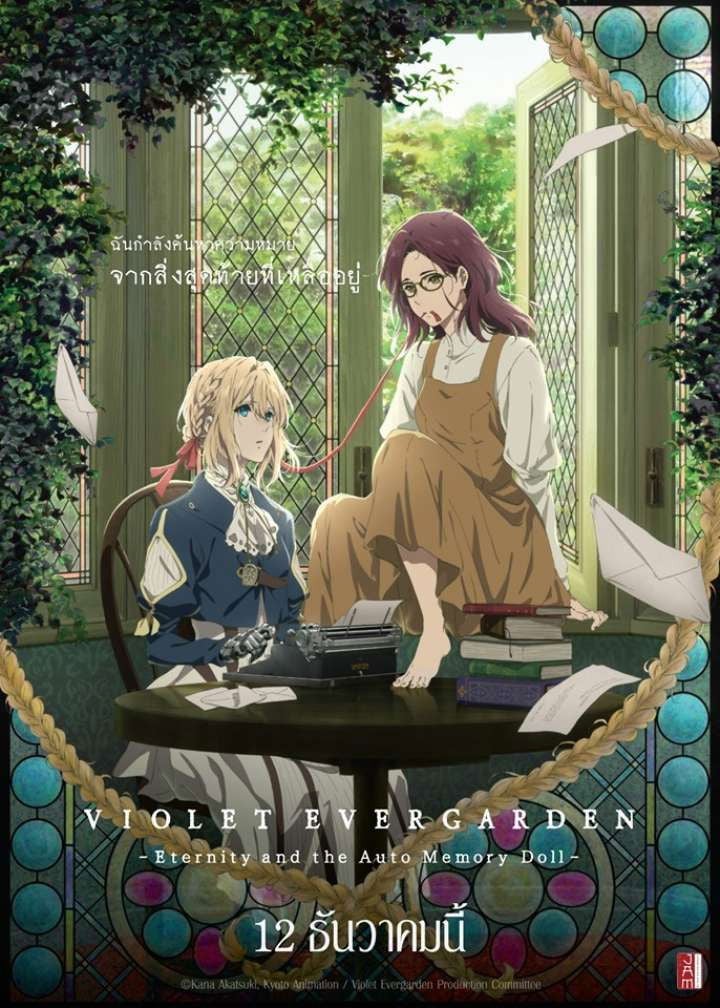 ไวโอเล็ต เอเวอร์การ์เดน - 藤田春香 · 2019