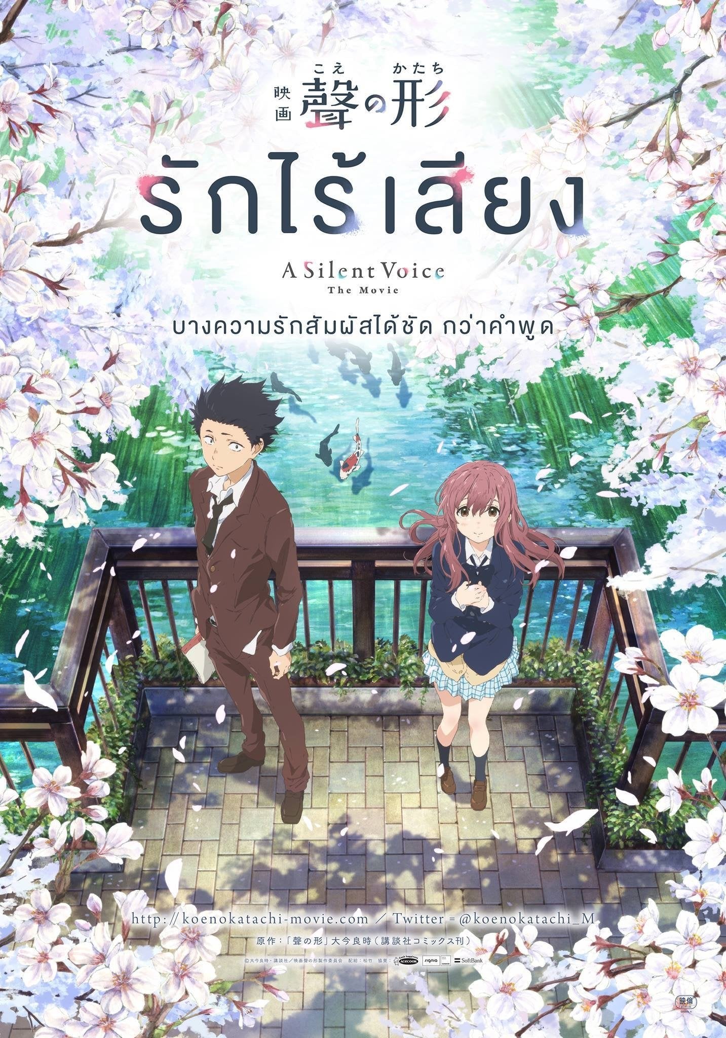 รักไร้เสียง - 山田尚子 · 2016