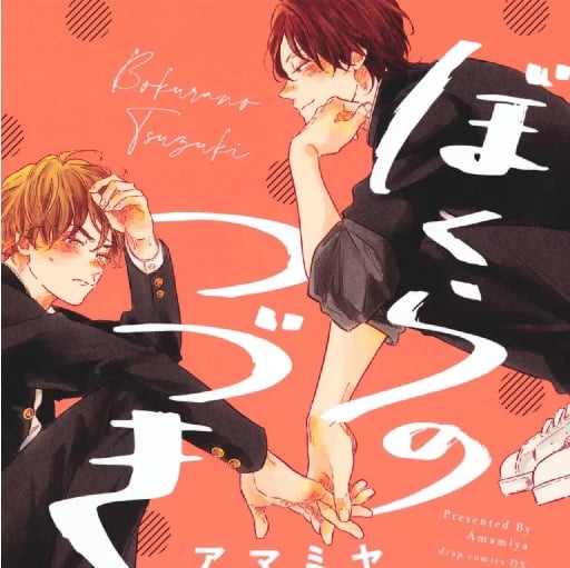 Bokura no Tsuzuki - Amamiya