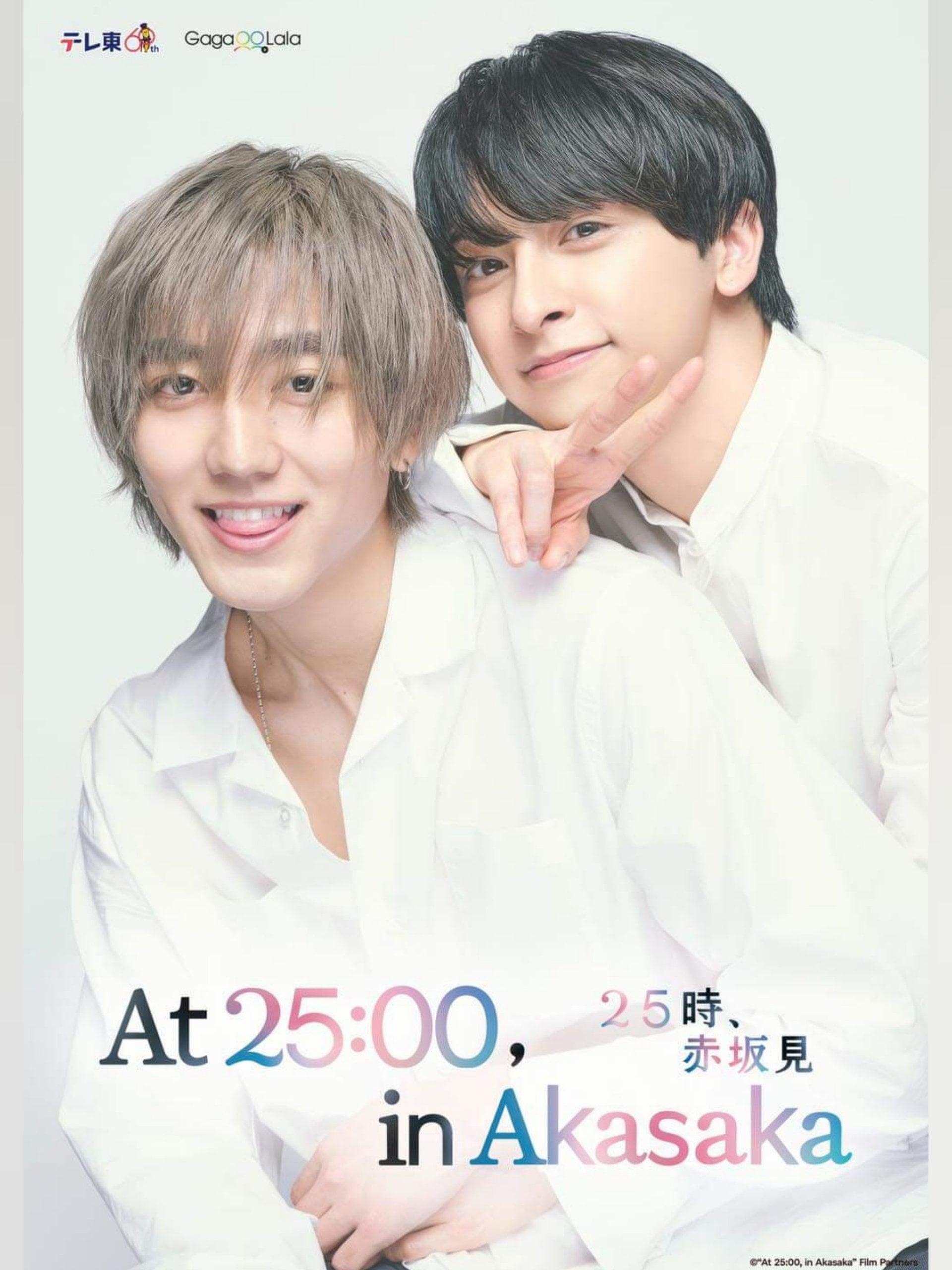 At 25:00, in Akasaka❤️ - Hiroko Natsuno · 2024