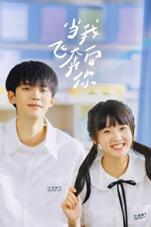 When I Fly Towards You - Season 1