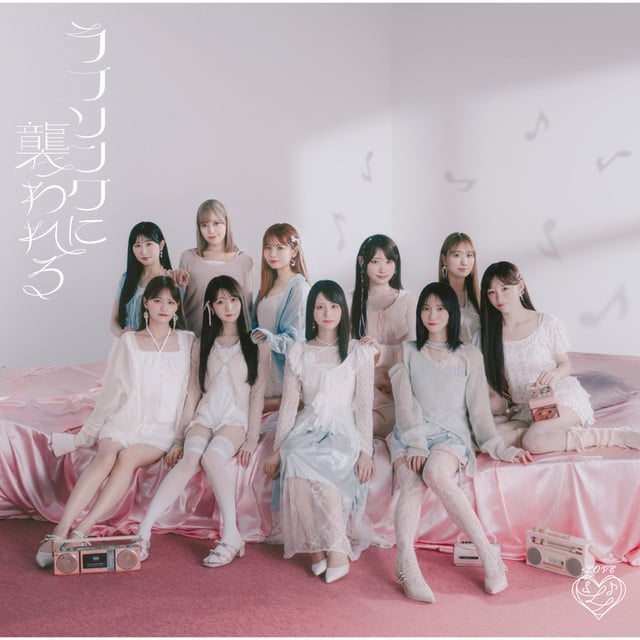 ラブソングに襲われる - Song · =LOVE