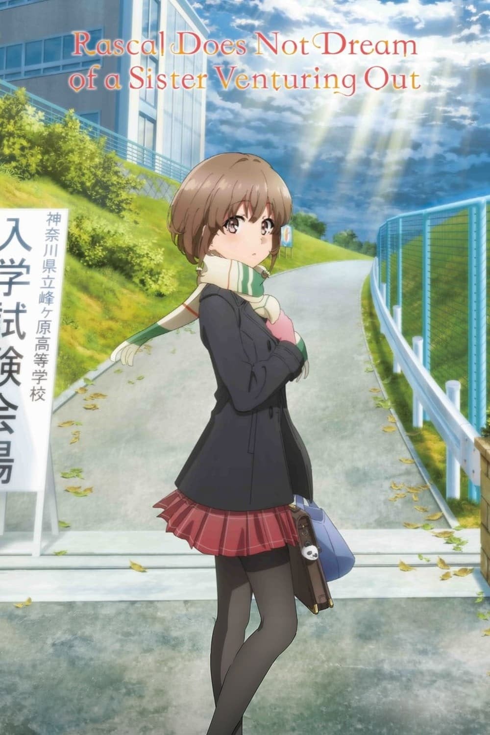 Rascal Does Not Dream of a Sister Venturing Out - Souichi Masui · 2023