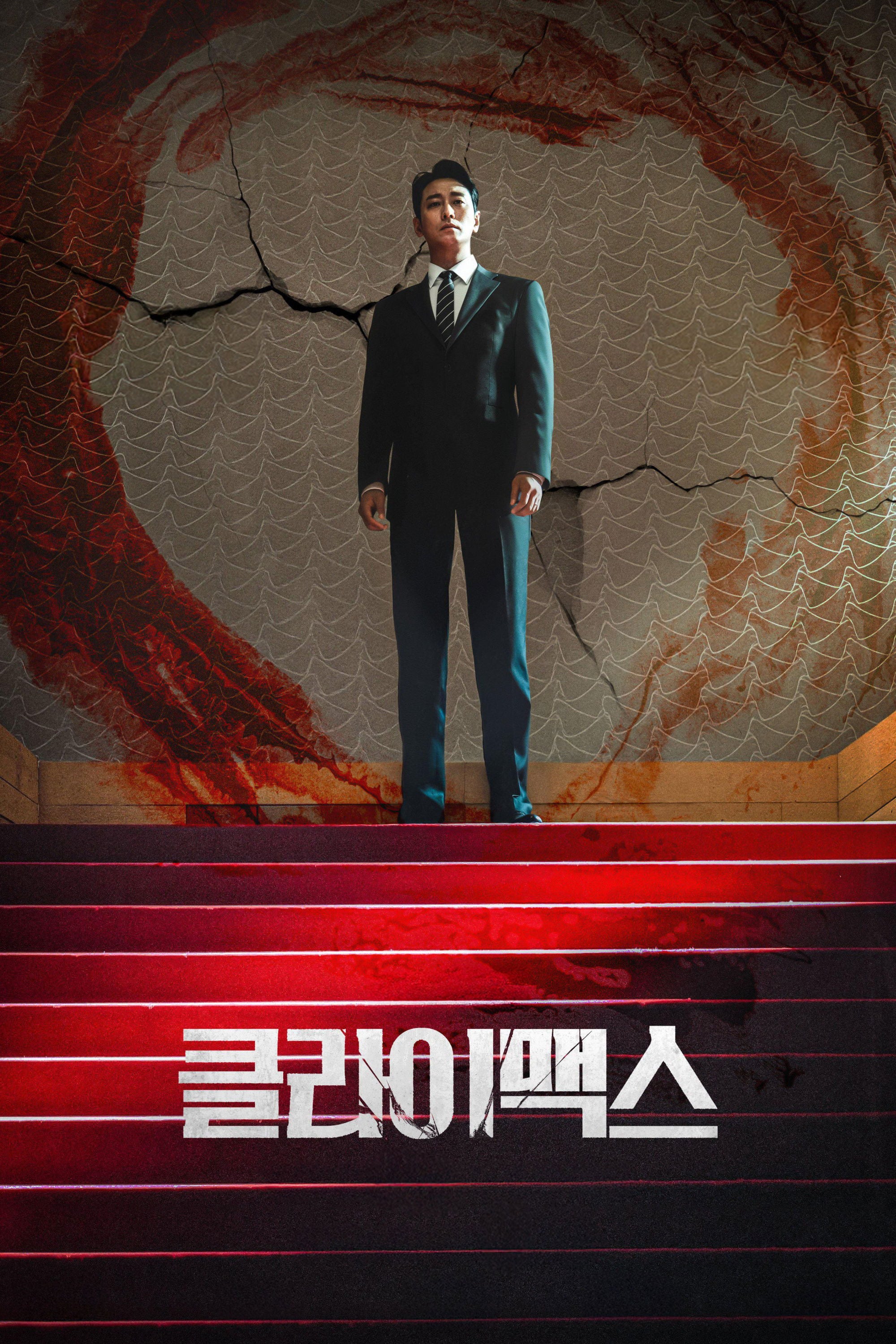 La cima del poder - 이지원 · 2026