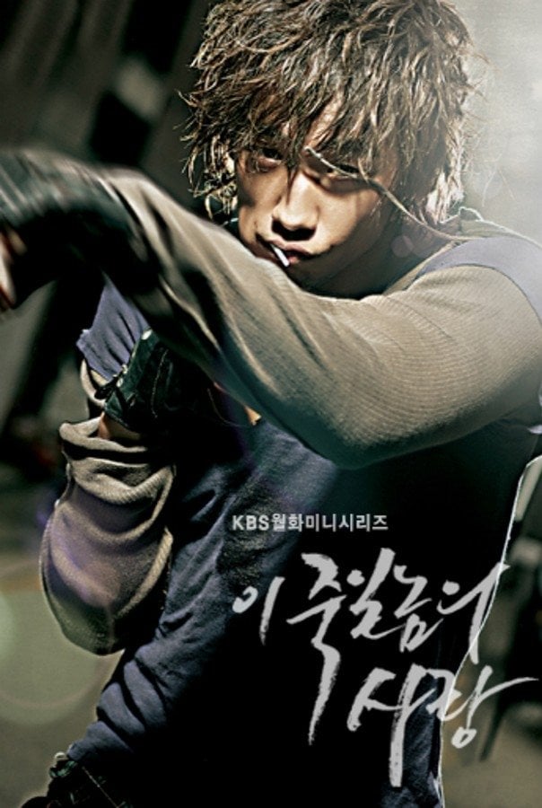 A love to kill - 2005