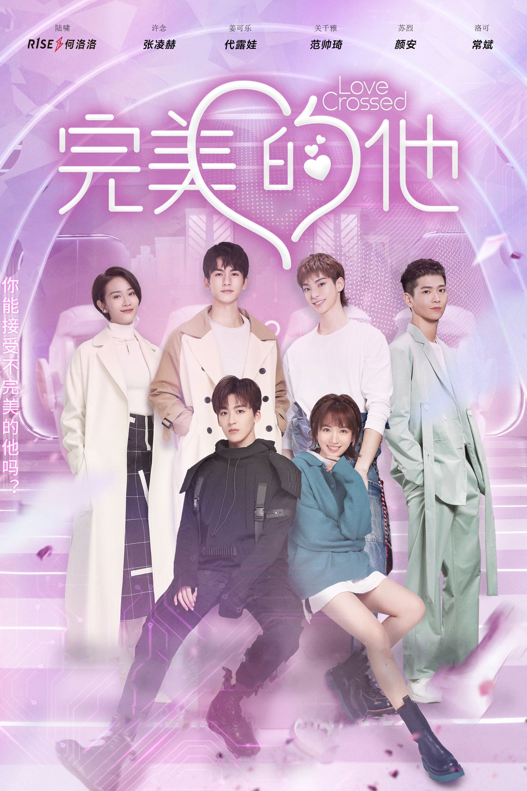 Love Crossed - 2021