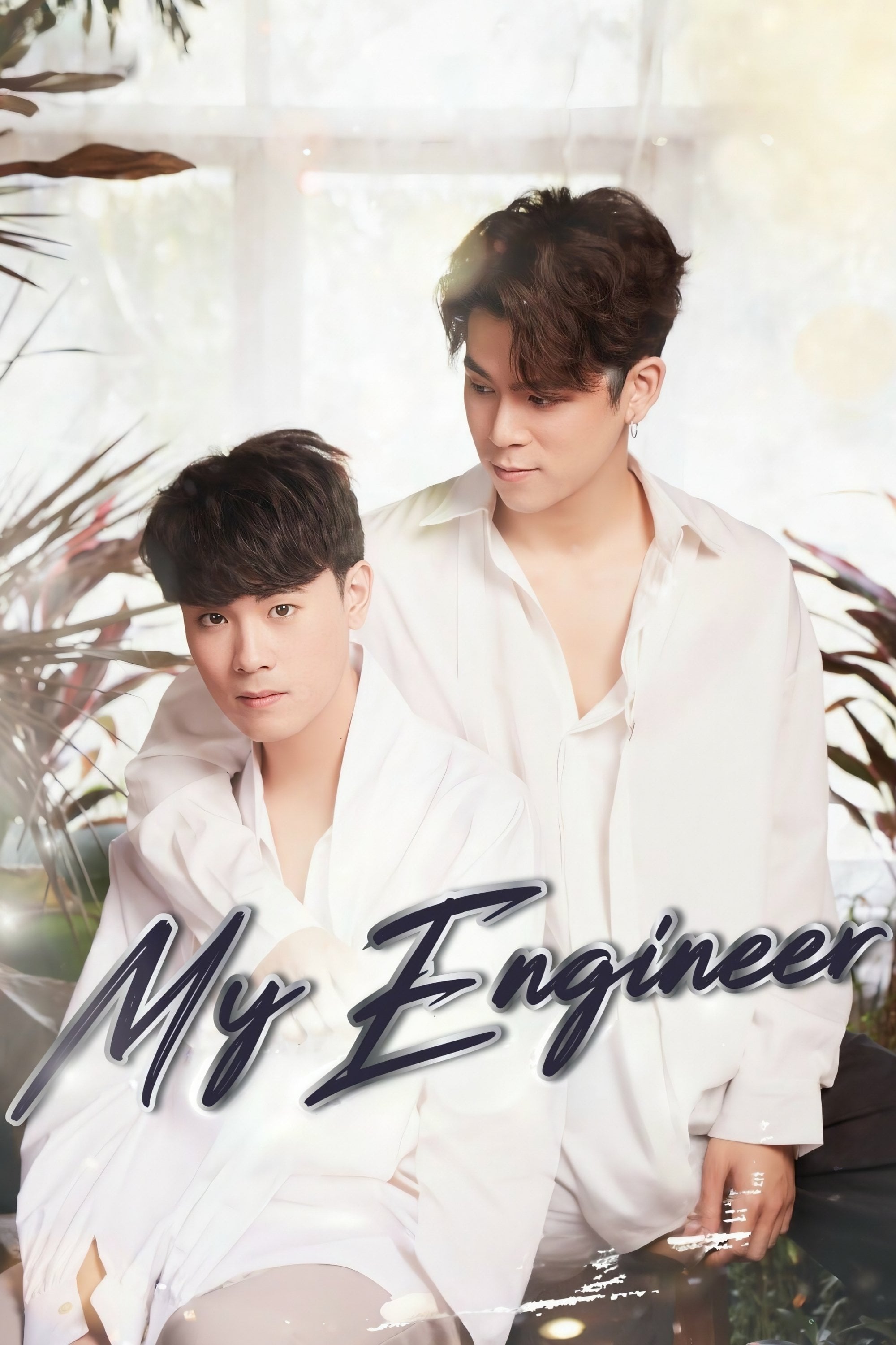 My Engineer - 2563
