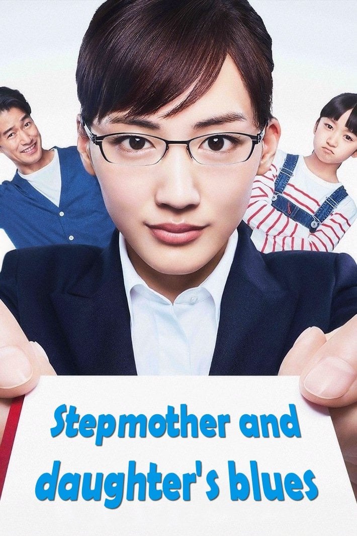 Stepmom and Daughter Blues - Yoshiko Morishita · 2561