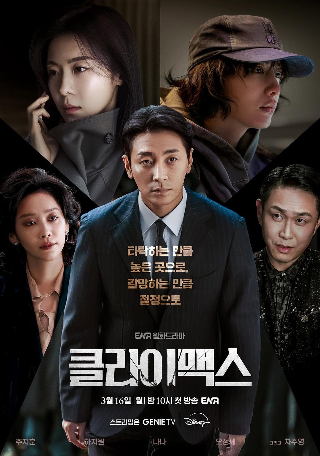 Climax - ⭐️8/10 buenas actuaciones
Un poco difícil de ver